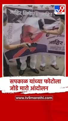 अंबरनाथ :राष्ट्रवादीच्या कार्यकर्त्यांचे काँग्रेस नेते हर्षवर्धन सपकाळ यांच्या फोटोला जोडे मारो आंदोलन-1728988