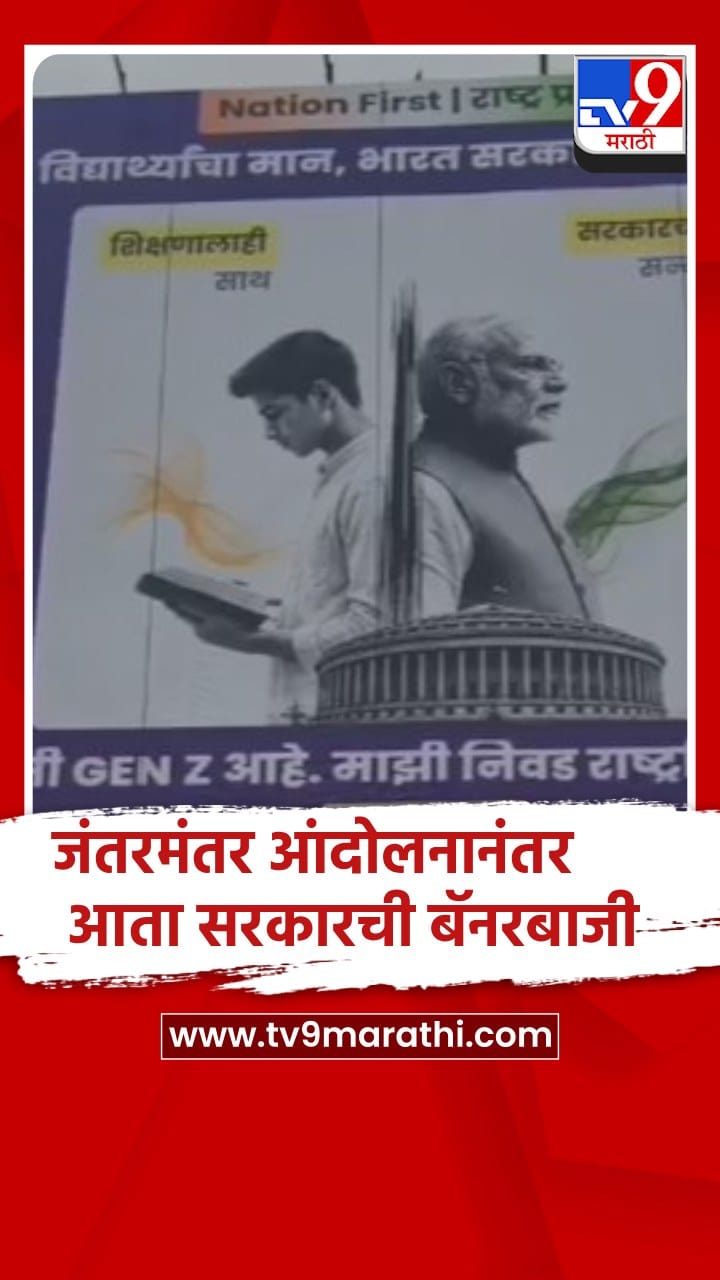जंतरमंतर आंदोलनानंतर मोदी यांची बॅनरबाजी चर्चेत...-1729649
