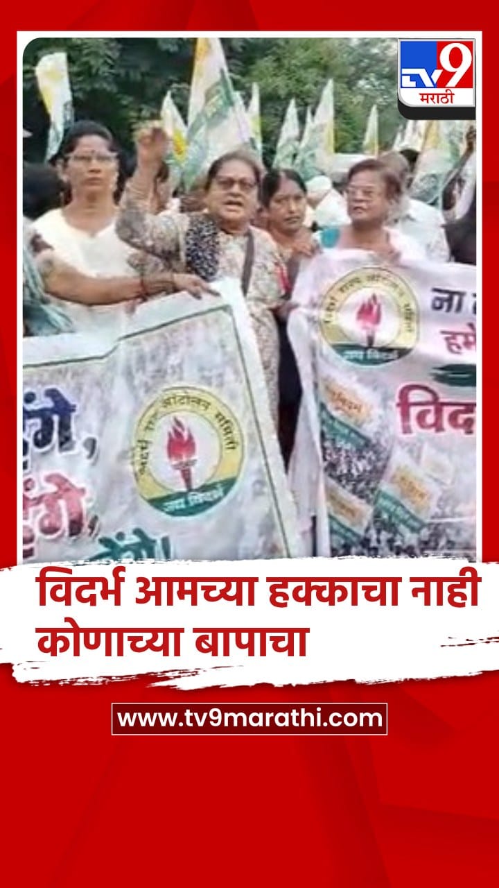 नागपूर -वेगळ्या विदर्भ राज्याच्या मागणीसाठी विदर्भ राज्य आंदोलन समिती लाँग मार्च-1730352