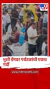 लोणावळ्यात भुशी डॅमवर पर्यटकांची तुफान गर्दी