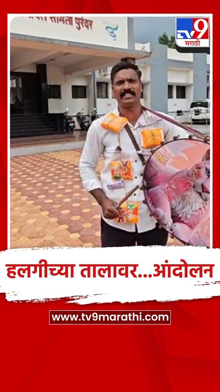 सॅनिटरी पॅड - पैशांची माळ गळ्यात घालून हलगीच्या तालावर आंदोलन-1735629