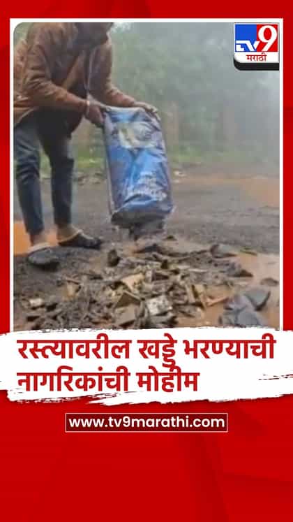 महाबळेश्वर : रस्त्यांची झाली चाळण, सह्याद्री ट्रेकर्सने सुरु केली खड्डे भरो मोहिम-1738499