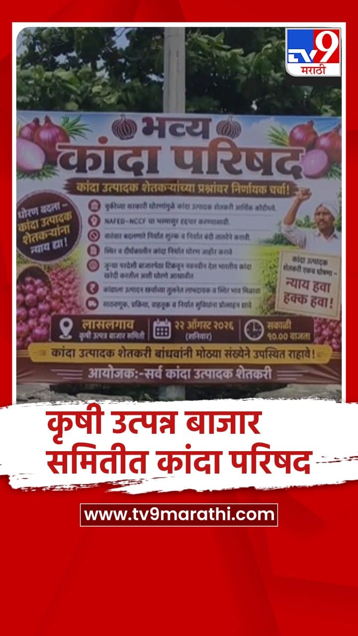 कांदा उत्पादक शेतकरी आक्रमक,उद्या लासलगावात कांदा परिषदेचे आयोजन-1739124