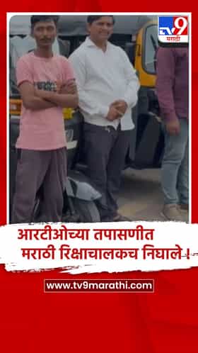 जळगावात रिक्षावाल्यांचा मराठीचा तास, सर्व रिक्षावाले मराठीच निघाले !