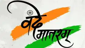 'जन गण मन'पूर्वी वंदे मातरमला मान, स्वातंत्र्यदिनी ती परंपरा मोडणार.