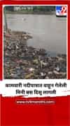 कामवारी नदीपात्रात वाहून गेलेली मिनी बस दिसू लागली