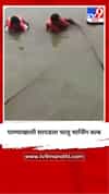 पाण्याखाली सापडला चालू चार्जिंग बल्ब