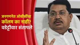 जनगणनेत ओबीसींचा कॉलम का नाही? विजय वडेट्टीवार संतापले.