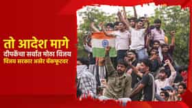 अभिजीत दीपकेंचा सर्वात मोठा विजय, मुख्यमंत्री विजय अखेर बॅकफूटवर, तो आदेश मागे; काय आहे प्रकरण?