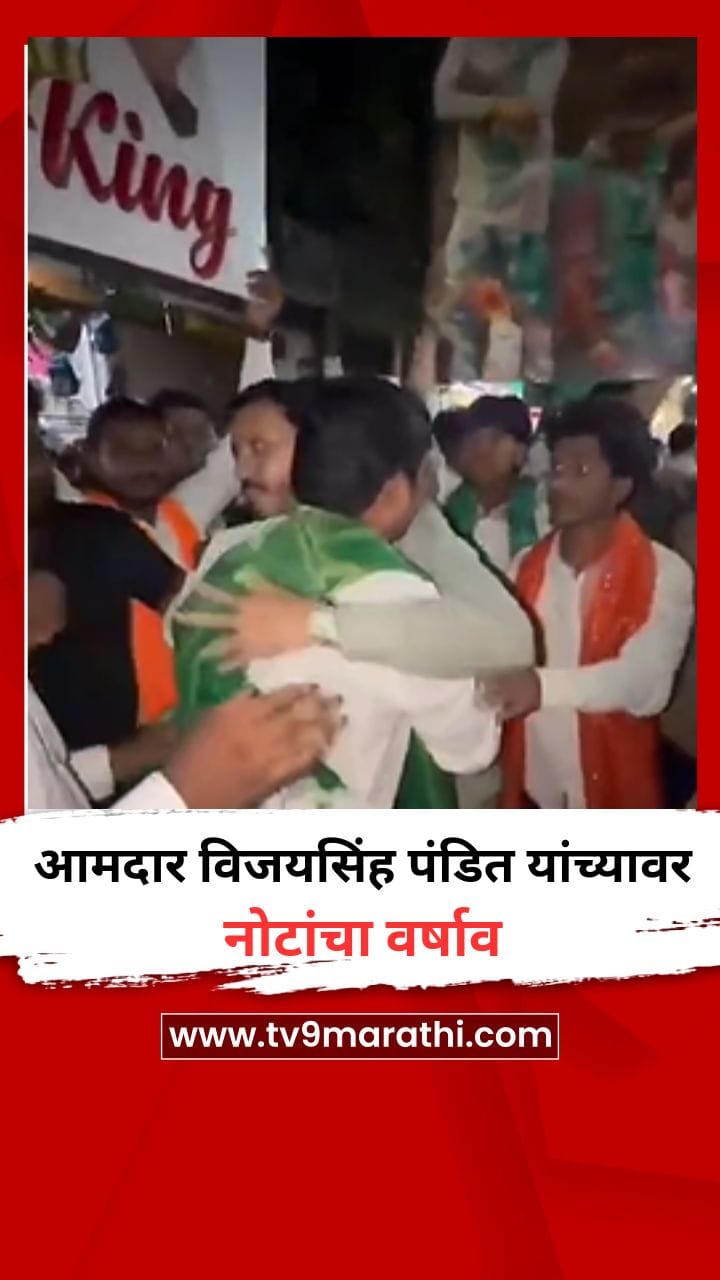 उरुसाच्या मिरवणुकीत आमदार विजयसिंह पंडित यांच्यावर नोटांचा वर्षाव-1736141