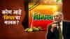 Vimal: कोण आहे 'विमल पान मसाला' कंपनीचा मालक? कमाईचा आकडा पाहून डोकंच चक्रावेल