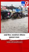 वसई-विरार, नालासोपारा परिसरात मुसळधार पाऊस