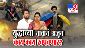 मुंबईतील शालेय मुलांना छत्र्या मिळेनात: मुंबई महापालिकेचे अजब उत्तर इराण युद्ध