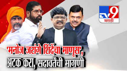जरांगे उपोषणावर ठाम: सदावर्ते यांची अटकेची मागणी-1743964