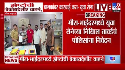 झेप्टोच्या बेकायदेशीर वाहनांवर कारवाई करा, युवासेनेचा इशारा-1739076