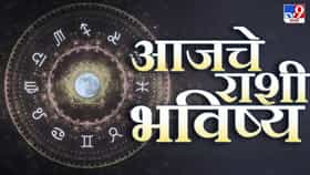 आयुष्यात होणार प्रेमाची एन्ट्री,पैशांशी संबंधित गुड न्यूज कोणाला ?.