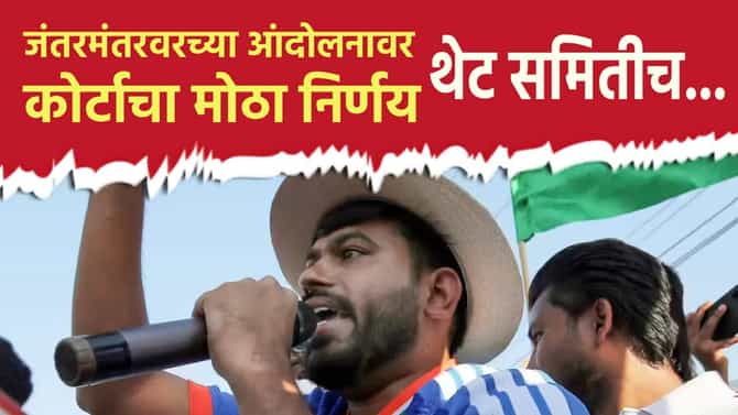 अभिजीत दीपकेंचं सर्वात मोठं यश, जंतरमंतरवरच्या आंदोलनावर कोर्टाचा मोठा निर्णय; थेट समितीच...