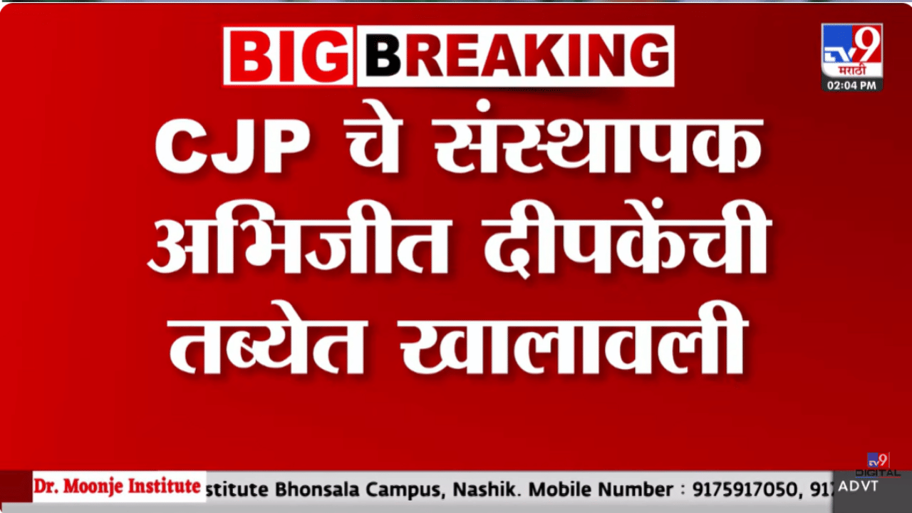 Abhijeet Dipake | अभिजीत दीपकेच्या प्रकृतीबाबत मोठी अपडेट समोर, डॉक्टर म्हणाले…
