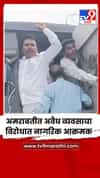 अमरावतीत अवैध व्यवसाया विरोधात नागरिक आक्रमक