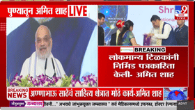 लोकमान्य टिळक पुरस्कार सोहळ्यात अमित शाहांचं मोठं वक्तव्य; तरुणांना...-1724250