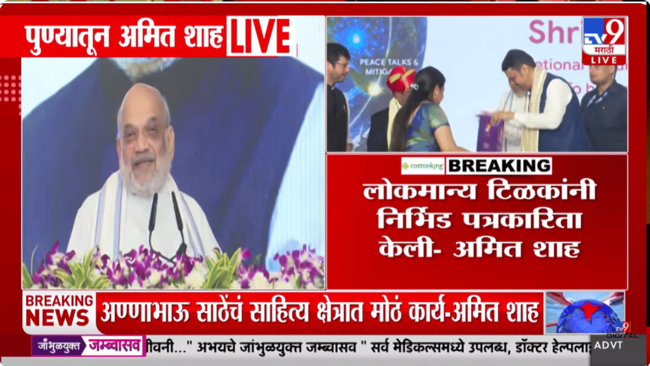 लोकमान्य टिळक पुरस्कार सोहळ्यात अमित शाहांचं मोठं वक्तव्य; तरुणांना दिलेल्या खास संदेशाची सर्वत्र चर्चा
