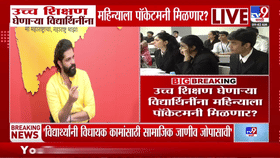 Pocket Money Scheme : उच्च शिक्षण घेणाऱ्या विद्यार्थिनींना पॉकेटमनी मिळणार? अमित ठाकरे म्हणाले..