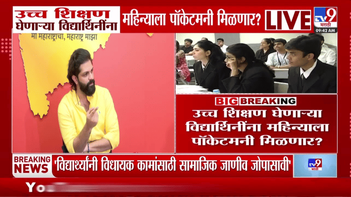 Pocket Money Scheme : उच्च शिक्षण घेणाऱ्या विद्यार्थिनींना पॉकेटमनी मिळणार? अमित ठाकरे म्हणाले.. Pocket Money Scheme : उच्च शिक्षण घेणाऱ्या विद्यार्थिनींना पॉकेटमनी मिळणार? अमित ठाकरे म्हणाले..