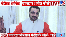 पंतप्रधांसोबच्या भेटीतील खास किस्सा! अमोल कोल्हेंची पहिली प्रतिक्रिया-1730643
