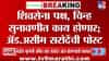 उबाठाचा मोठा डाव! शिवसेना पक्षाच्या 2018च्या घटनेनुसार... ठाकरेंचे वकील थेट निवडणुक आयोगालाच घेरणार?