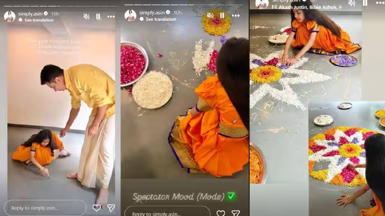 2017 मध्ये असिनने मुलीला जन्म दिला. असिन शेवटची 2015 मध्ये प्रदर्शित झालेल्या ‘ऑल इज वेल’ या हिंदी चित्रपटात दिसली होती. यामध्ये तिच्यासोबत अभिषेक बच्चन ऋषी कपूर आणि सुप्रिया पाठक महत्त्वाच्या भूमिकांमध्ये होते. याआधी असिनने ‘गजिनी’ ‘रेडी’ ‘बोल बच्चन’ आणि ‘हाऊसफुल 2’ यांसारख्या चित्रपटांमधून हिंदी प्रेक्षकांचं मनोरंजन केलं.