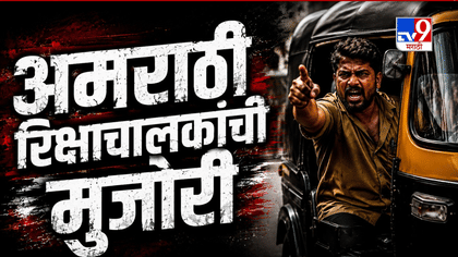 मराठी सक्तीवरून प्रकरण पेटलं! अमराठी रिक्षा चालकाकडून मराठी भाषिकाला..-1740569