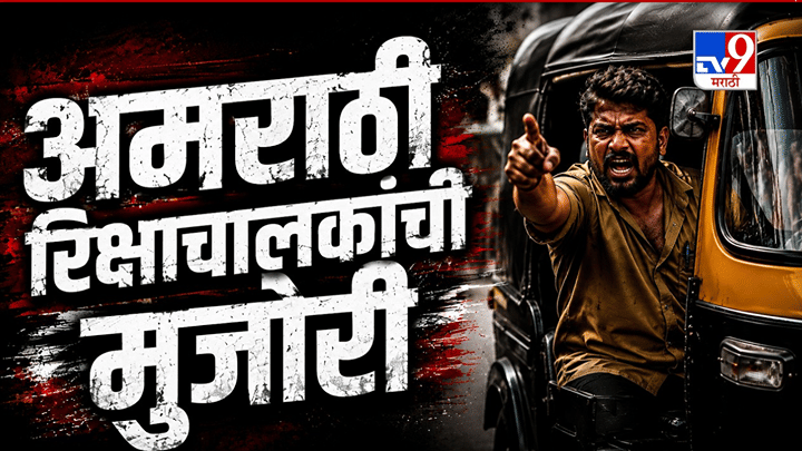 मराठी सक्तीवरून प्रकरण पेटलं! अमराठी रिक्षा चालकाकडून मराठी भाषिकाला मारहाण; व्हिडीओ व्हायरल मराठी सक्तीवरून प्रकरण पेटलं! अमराठी रिक्षा चालकाकडून मराठी भाषिकाला मारहाण; व्हिडीओ व्हायरल