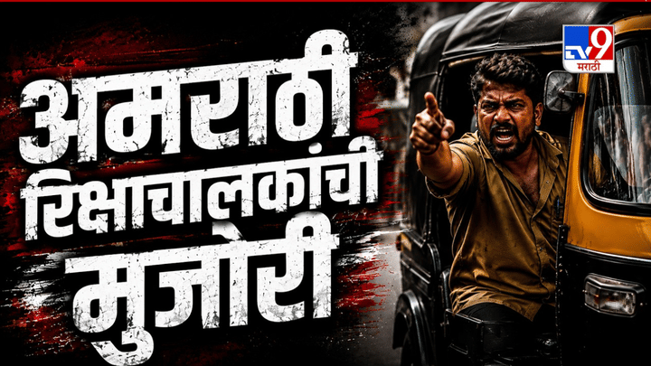 मराठी सक्तीवरून प्रकरण पेटलं! अमराठी रिक्षा चालकाकडून मराठी भाषिकाला मारहाण; व्हिडीओ व्हायरल मराठी सक्तीवरून प्रकरण पेटलं! अमराठी रिक्षा चालकाकडून मराठी भाषिकाला मारहाण; व्हिडीओ व्हायरल