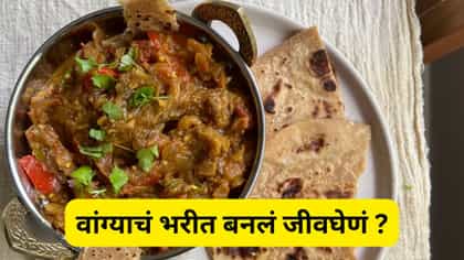 वांग्याचं भरीत बनलं काळ, तिघा सख्ख्या बहिणींचा मृत्यू,एका गोष्टीने....