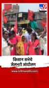 बीडमध्ये शेतकऱ्यांच्या विविध मागण्यांसाठी किसान सभेचे जेलभरो आंदोलन