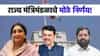 Cabinet Meeting Decision : मंत्रिमंडळ बैठकीत 7 सर्वात महत्त्वाचे निर्णय, मुद्रांक शुल्क माफ, शेतकऱ्यांसाठी 2... राज्यासाठी सरकारचं मोठं पाऊल!