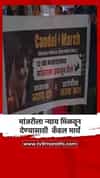 मांजरीला न्याय मिळवून देण्यासाठी कँडल मार्च