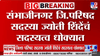 ShivSena | शिवसेना शिंदे गटाला जबर धक्का! कागदपत्रांचा घोळ अन् छत्रपती संभाजीनगरात मोठ्या हालचाली, काय घडतंय?