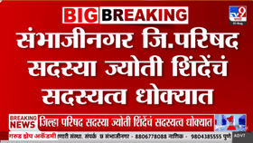 शिवसेना शिंदे गटाला जबर धक्का! कागदपत्रांचा घोळ, छत्रपती संभाजीनगर...-1724078