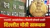 स्वातंत्र्य दिनाच्या आधीच दिल्लीत मोठी खळबळ;  एअरपोर्ट, हायकोर्टासह 6 ठिकाणी बॉम्बची धमकी