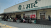 Dmart: अरेरे...चक्क डि-मार्टमध्येच चोरी, तब्बल... सामानाची यादी वाचून चकित व्हाल!