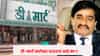 DMart : डी-मार्ट खरोखर दाऊदचं आहे का ? त्या 'D' चा अर्थ तरी काय ?