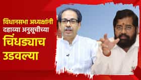 विधानसभा अध्यक्षांनी दहाव्या अनुसूचीच्या चिंधड्याच उडवल्या; कपिल सिब्बल यांचा गेम पलटवणारा युक्तिवाद