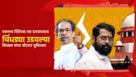 एकनाथ शिंदे यांच्या त्या दाव्याच्याच चिंधड्या उडवल्या; पक्षावरील दाव्यावर सिब्बल यांचा जोरदार युक्तिवाद