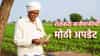 Farmer Loan Waiver : शेतकऱ्यांसाठी सर्वात मोठी खुशखबर, या दिवशी कर्जमाफीचे पैसे मिळणार, बँक अकाऊंट होणार फुल्ल!