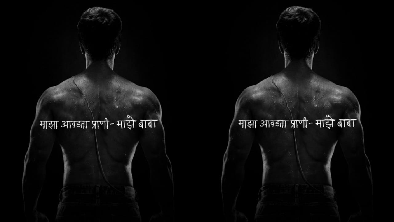 गश्मीर याने एक पोस्ट सोशल मीटियावर शेअर केली आहे. ज्यामध्ये अभिनेत्याने स्वतःचा पाठमोरा फोटो पोस्ट केला. ज्यावर 'माझा आवडता प्राणी - माझे बाबा' असं लिहिलं आहे. ज्यामुळे चर्चांना उधाण आलं आहे.