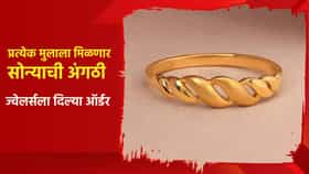 आता प्रत्येक मुलाला मिळणार सोन्याची अंगठी, ज्वेलर्सला दिल्या झटपट ऑर्डर; विजय सरकारचा मोठा निर्णय