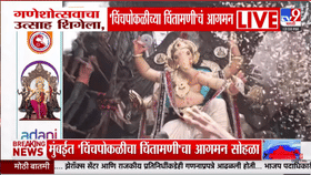 ढोल-ताशांच्या गजरात बाप्पाचे आगमन! चिंपोकळीतील चिंतामणीच्या भव्य स्वागताचा व्हिडीओ समोर