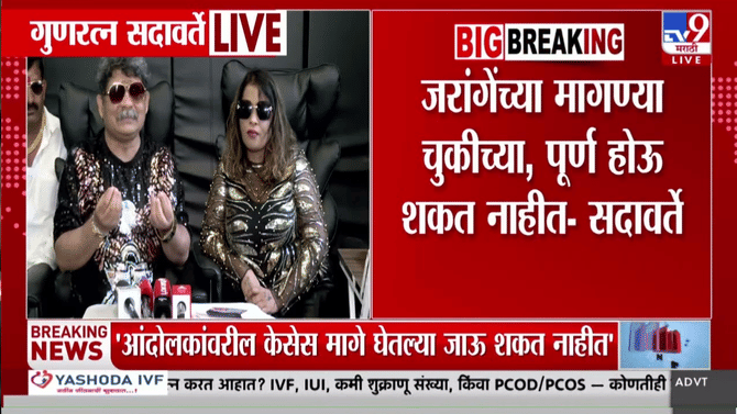 मनोज जरांगे पाटील यांच्या मागण्या चुकीच्या आणि पूर्ण होऊ शकत नाहीत- गुणरत्न सदावर्ते