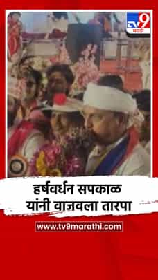 नाशिकमध्ये हर्षवर्धन सपकाळ यांनी तारपा वाजवला-1730307